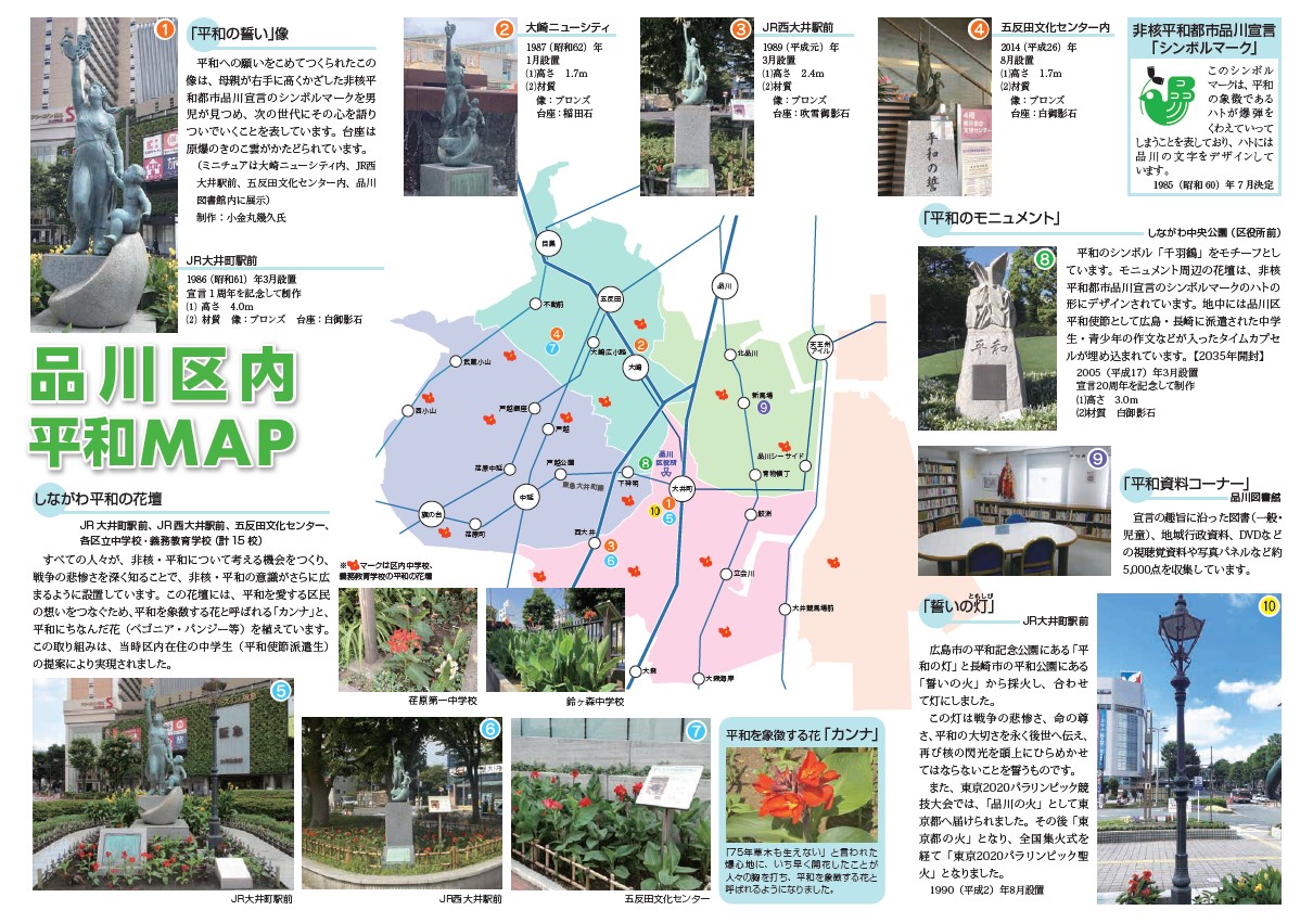 非核平和都市品川宣言リーフレット裏